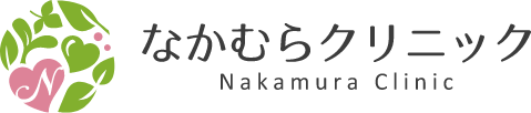 なかむらクリニック